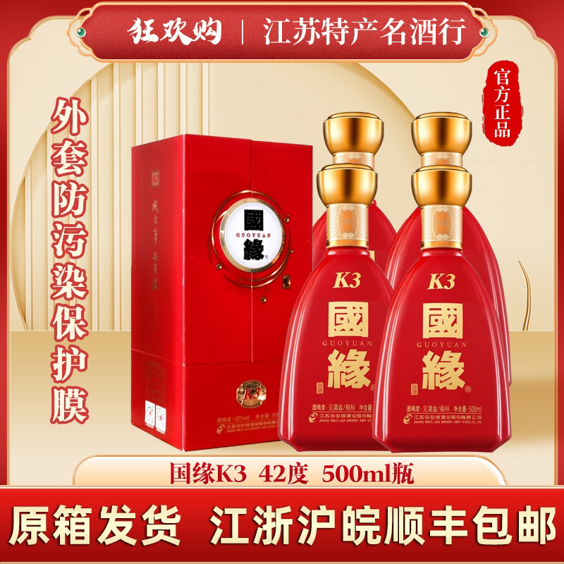 SMVP原箱42度国缘K3酒500ml  江浙沪皖顺丰包邮42度