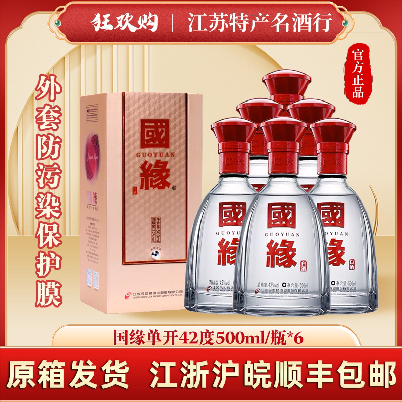 SMVP原箱42度国缘单开酒500ml 江浙沪皖顺丰包邮42度