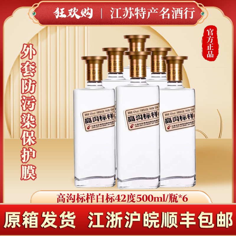 SMVP原箱42度高沟标样 白标 江浙沪皖顺丰包邮42度
