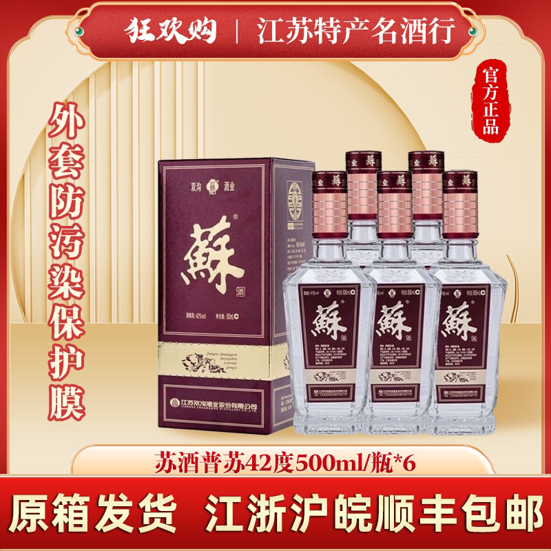 SMVP原箱双沟普苏酒42度500ml 江浙沪皖顺丰包邮42度
