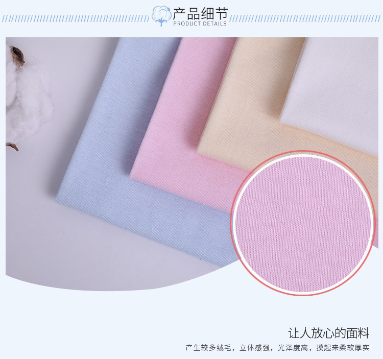精梳棉素色纯棉A类婴幼儿级纯棉宝宝布料针织布秋衣秋裤全棉布料