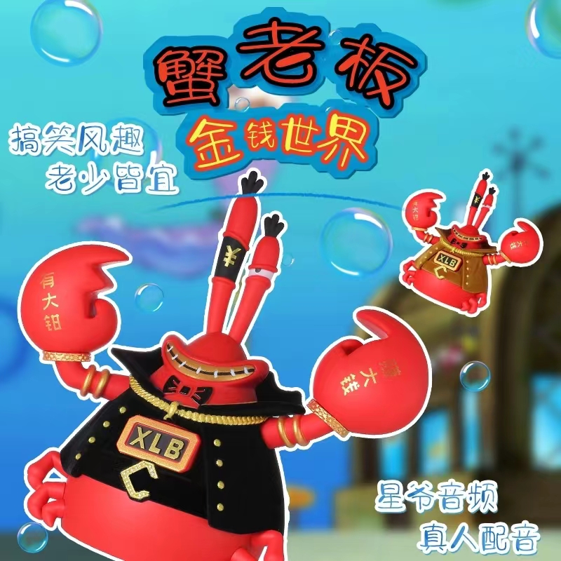 发财蟹老板儿童玩具搞笑玩具会说话的幽默解压摆件玩具