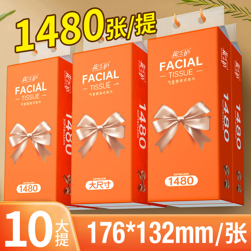 花之护10大提挂式抽纸巾家用实惠装面巾纸餐巾纸【送3个挂钩】