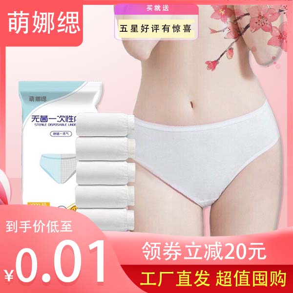 一次性内裤女士纯棉运动柔软内裤中腰100%全棉旅行用品高弹内裤