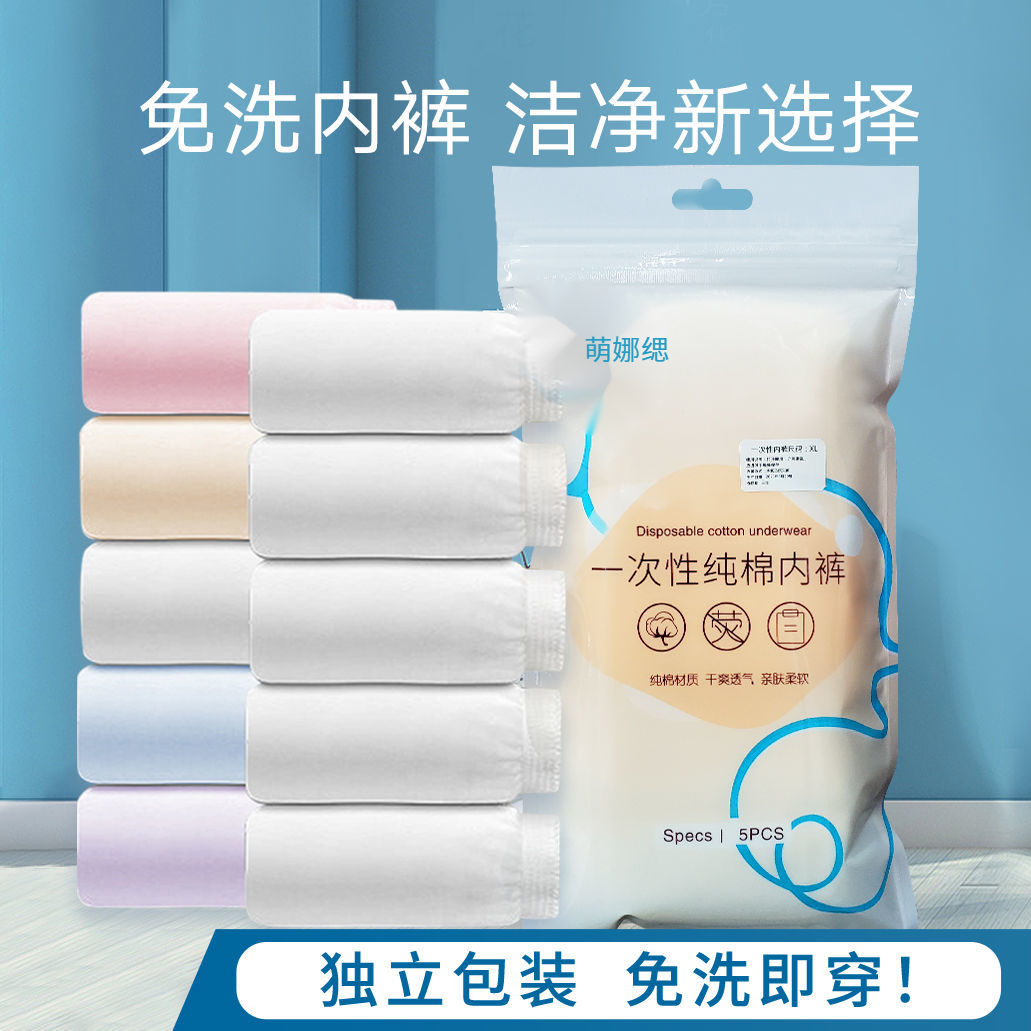 一次性内裤女无菌生理期便携透气纯棉柔亲肤运动大码免洗舒适内裤