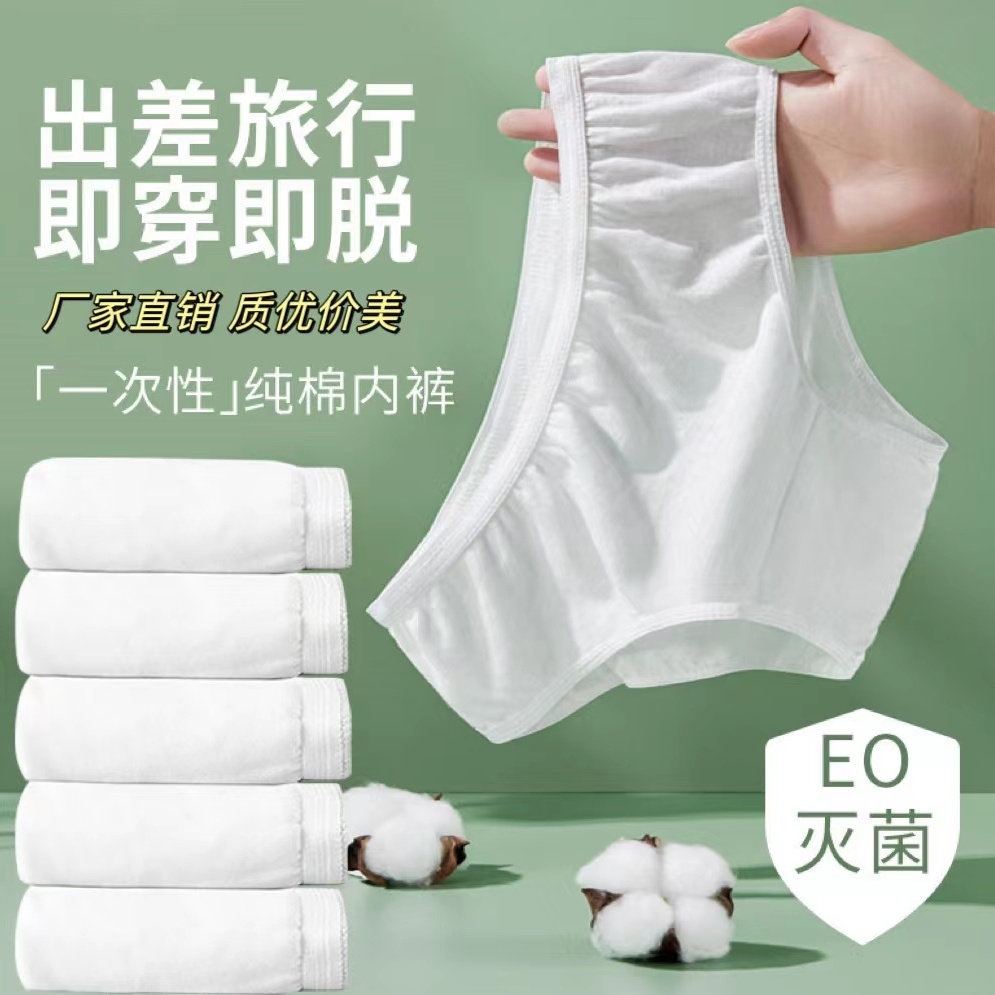 舒适全棉内裤柔软透气免洗女士坐月子月经期亲肤运动一次性内裤