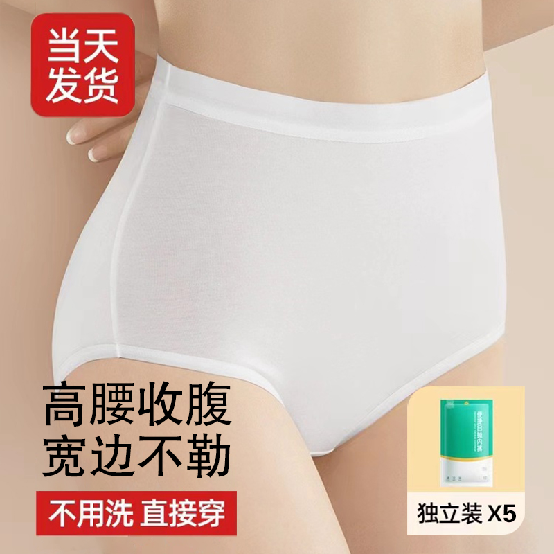 一次性女中腰内裤运动高腰透气便捷宽边女款柔软大码舒适亲肤内裤