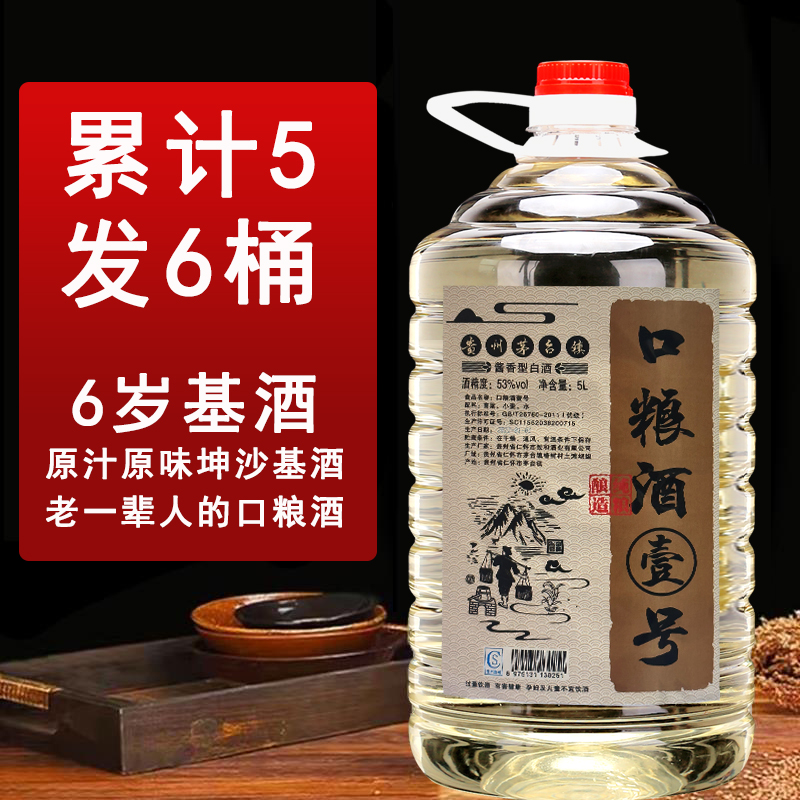 招酱金樽酱香型白酒53度纯粮食白酒桶装酒水白酒口粮酒老酒53%Vol