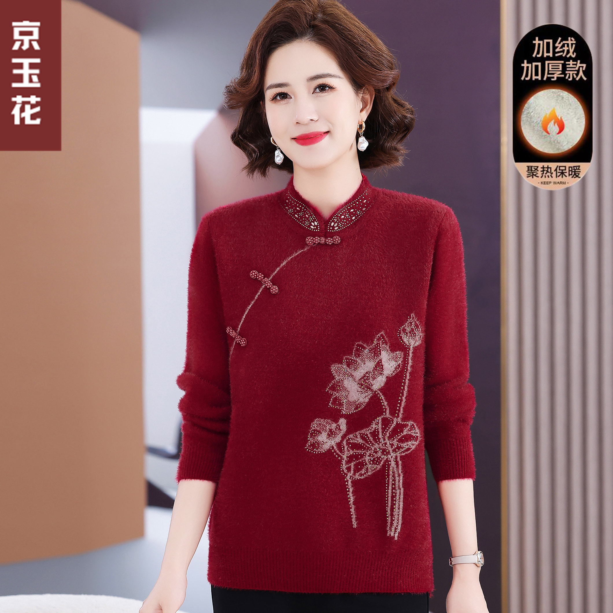 京玉花妈妈秋冬装新款旗袍领毛衣中老年秋季本命年中国风上衣