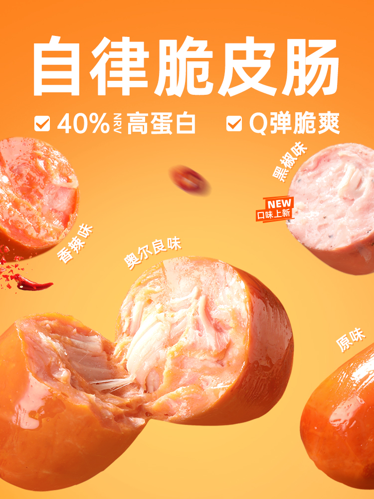 享轻脆皮肉粒肠3颗（口味随机）