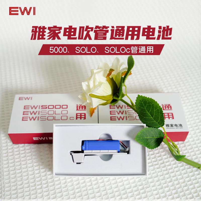音乐兄弟 雅家电吹管通用电池仓(适用于18650型号电池）