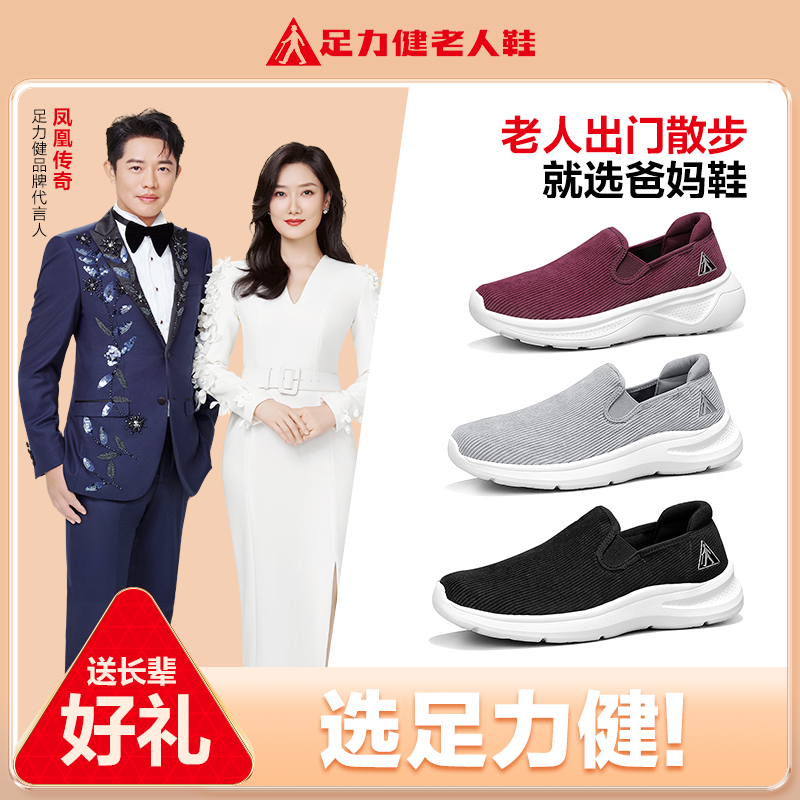 足力健老人鞋夏季爸爸鞋红色妈妈鞋休闲软底轻便透气鞋防滑运动鞋