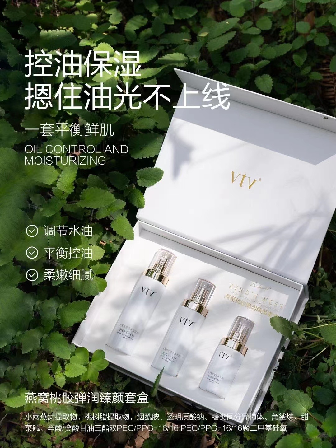 vtv薇缇薇燕窝桃胶弹润臻颜护肤三件套