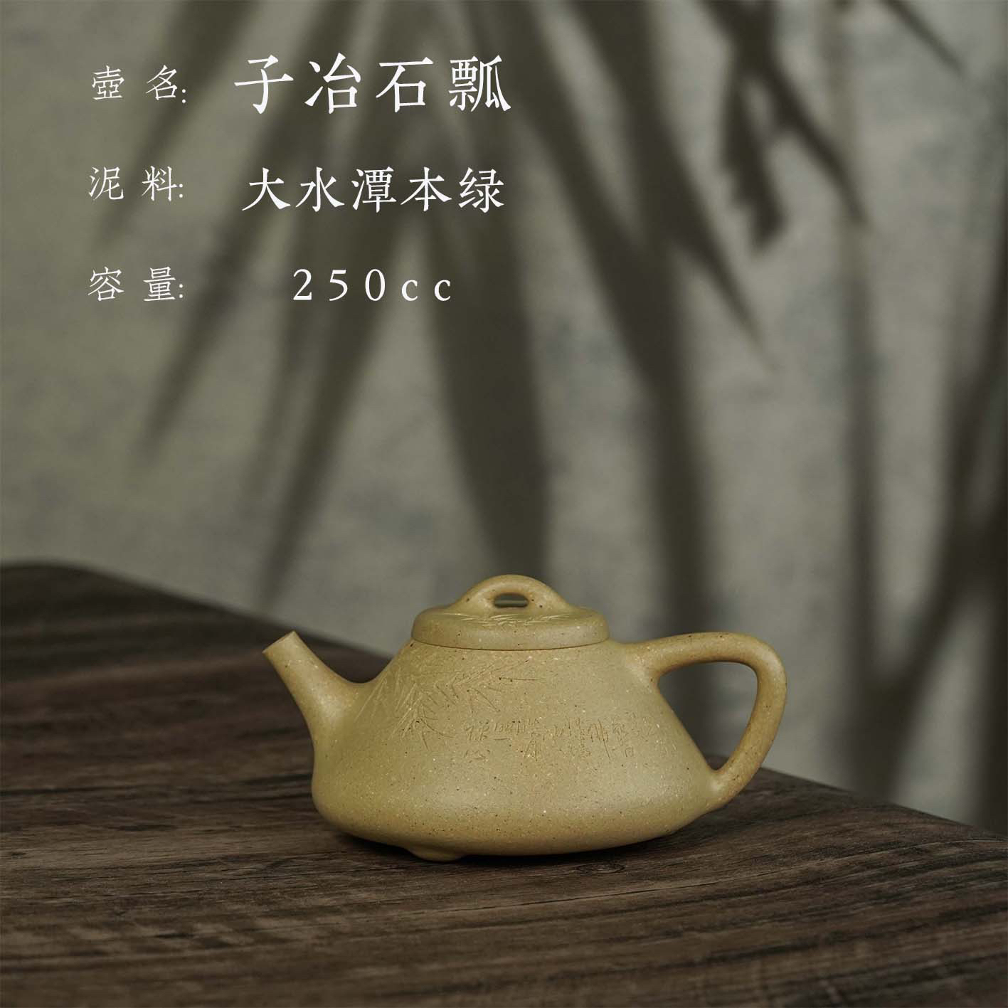 本无惊鸿 大水潭本绿 子冶石瓢 全手工 石瓢壶