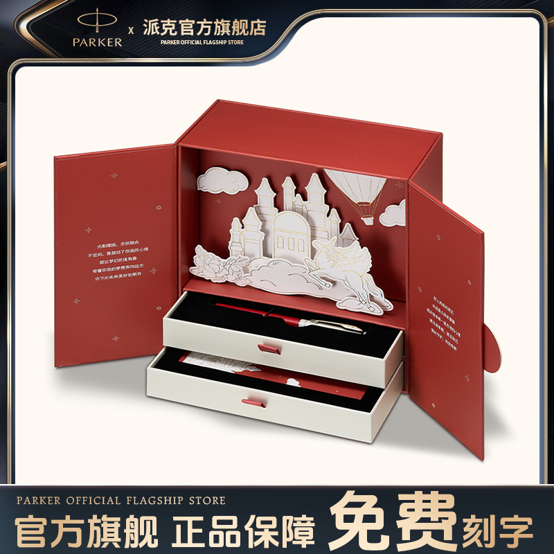 【双十二】PARKER/派克官方旗舰店 送礼送领导送女生送同事独角兽一