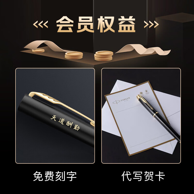 【圣诞礼】【非钢笔】派克（PARKER） 系列定制专用送礼品笔贺卡 刻字升