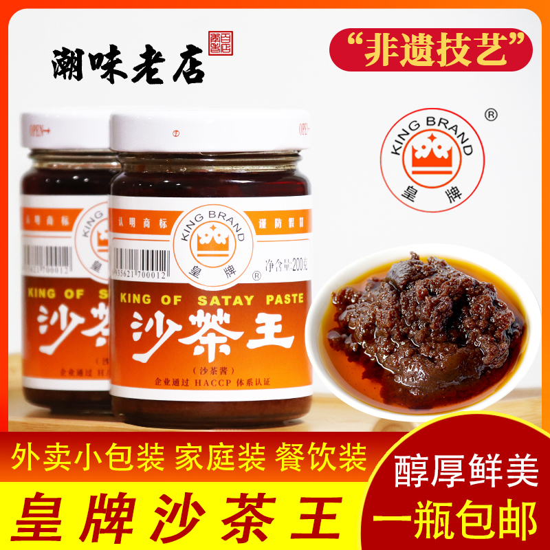 皇牌厚皮橙同款潮汕特产正宗沙茶面牛肉火锅蘸料潮汕沙茶酱调味品