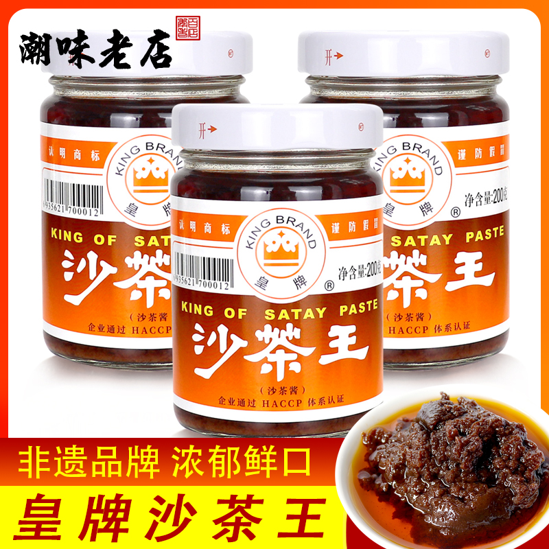 潮汕特产正宗皇牌沙茶酱商用 拌面酱排骨酱鱼露沙爹酱厦门沙茶王