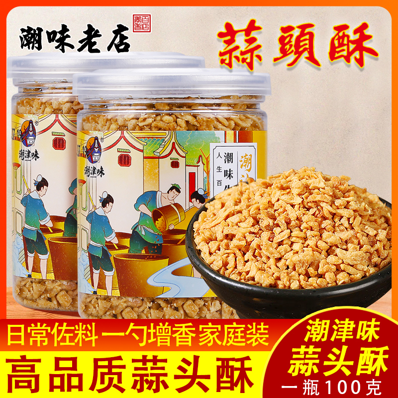 潮汕潮津味蒜蓉酥蒜头油黄金蒜油酥炸蒜茸特产扇贝牛肉丸蒜头酥