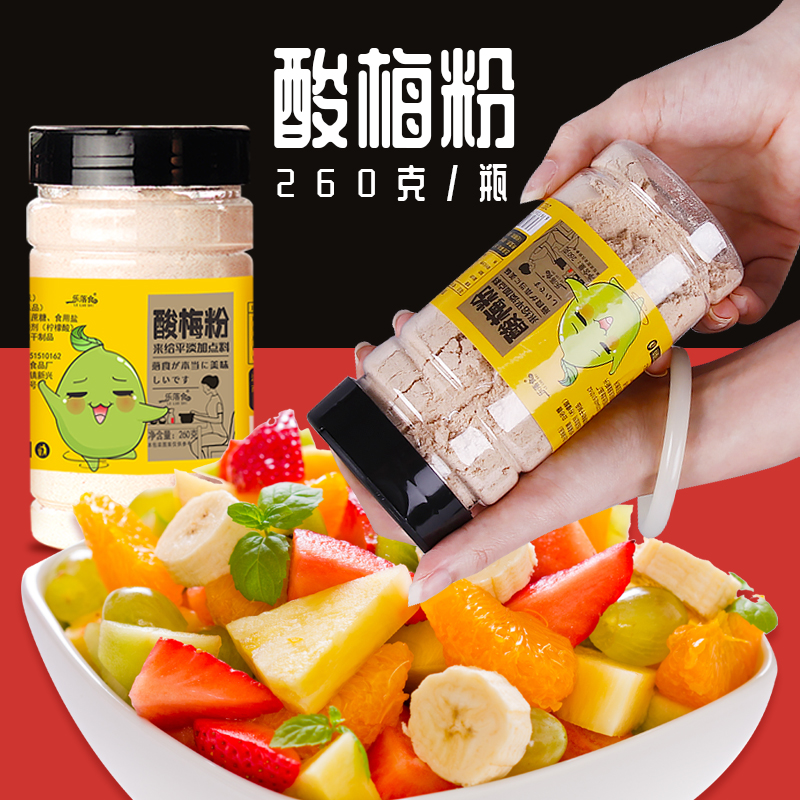 酸梅粉260g水果配料辣椒盐话梅粉沾潮汕酸梅汤梅粉梅子粉撒料瓶装