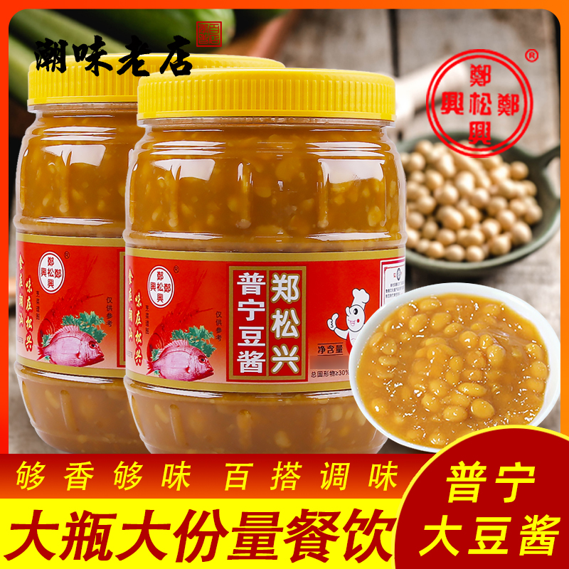 潮汕浓郁蘸酱黄豆酱郑松兴普宁潮汕特产正宗普宁豆酱厨房调味品