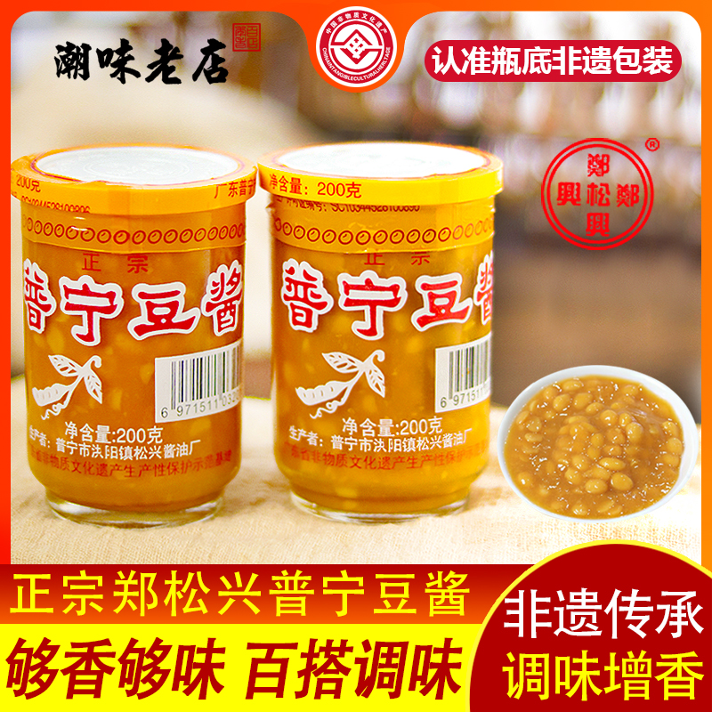 郑松兴正宗普宁豆酱老广的味道潮汕特产黄豆酱砂锅粥炒菜家用蘸酱