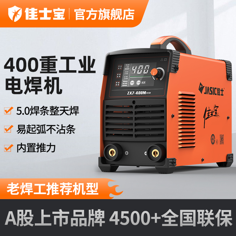 佳士宝电焊机400M重工业级380V数字化纯铜智能逆变焊机十大品牌