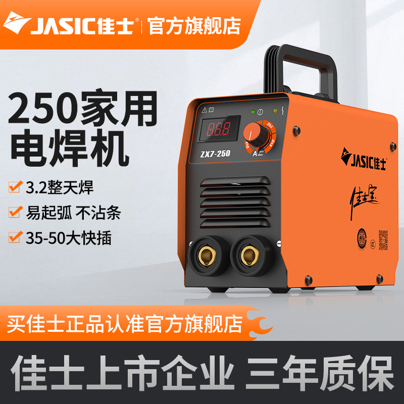 佳士宝B系列电焊机250家用经济款小型220V便携全铜工业级焊机