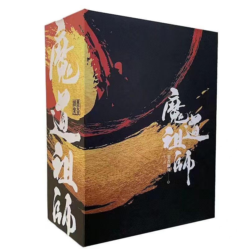 墨香铜臭横版简体魔道祖师四本全套画册+番外
