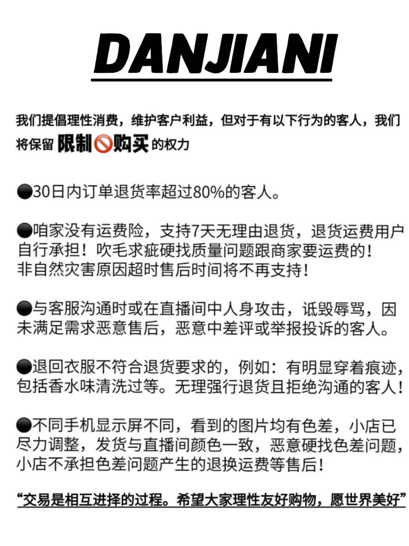 丹佳妮服饰 反季清仓 福利多多 T恤 裤子