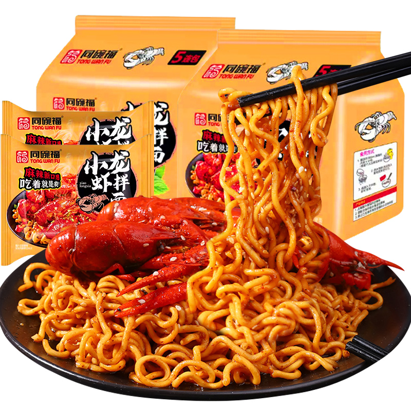 同碗福小龙虾拌面113g*5包方便面炸酱面速食泡面宿舍夜宵充饥食品