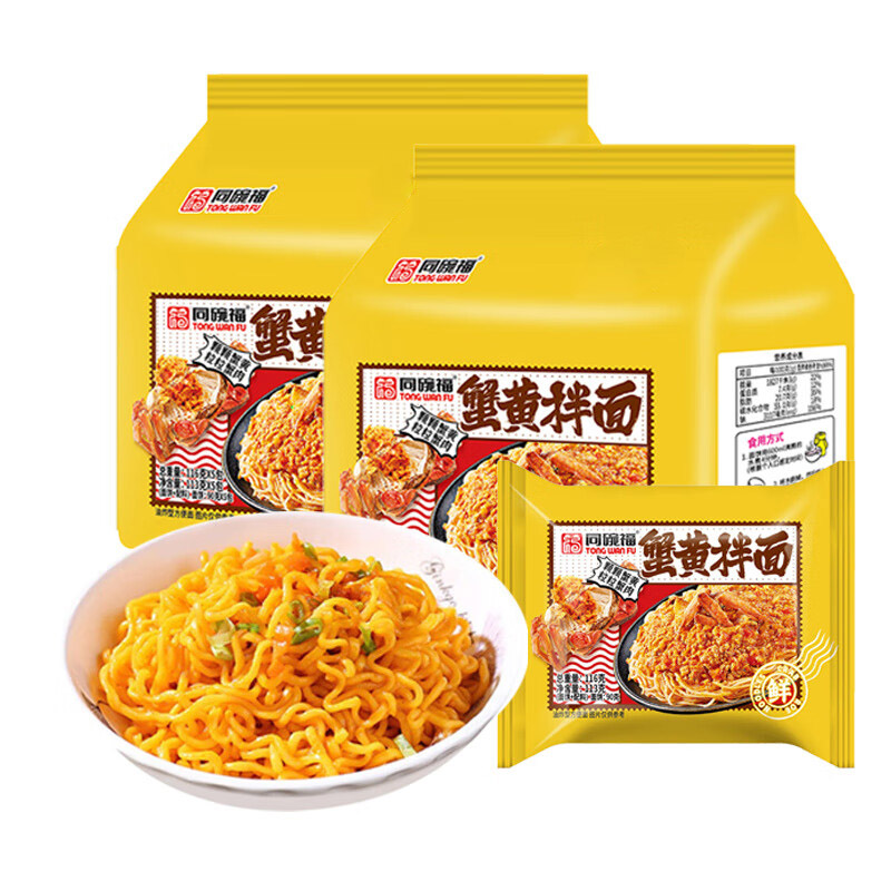 同碗福蟹黄拌面116g袋装速食方便面小龙虾咸蛋黄拌面夜宵充饥泡面