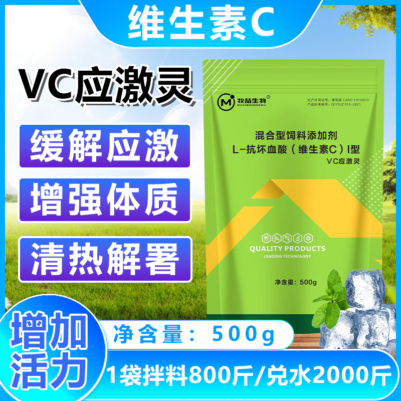 冰爽VC清凉一夏鸡鸭鹅猪牛羊通用饲料添加剂