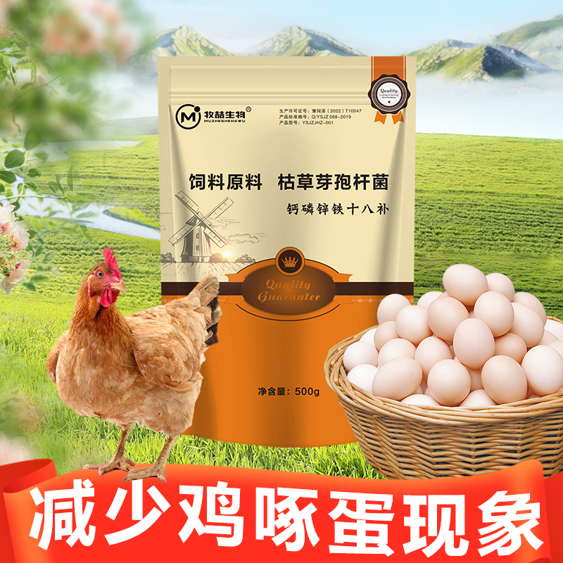 钙磷锌软壳蛋破壳蛋蛋壳薄脆异食啄羽啄蛋打架畜禽促钙磷吸收