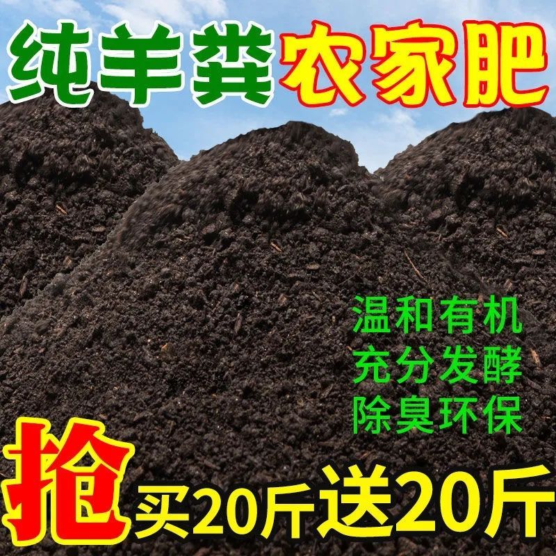 羊粪肥料通用营养土种菜发酵有机养花腐熟农家肥花卉专用大包批发
