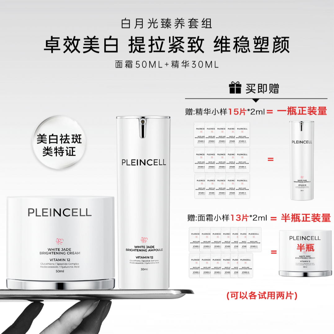 法朗丝 美白紧致两件套 面霜+精华 美白