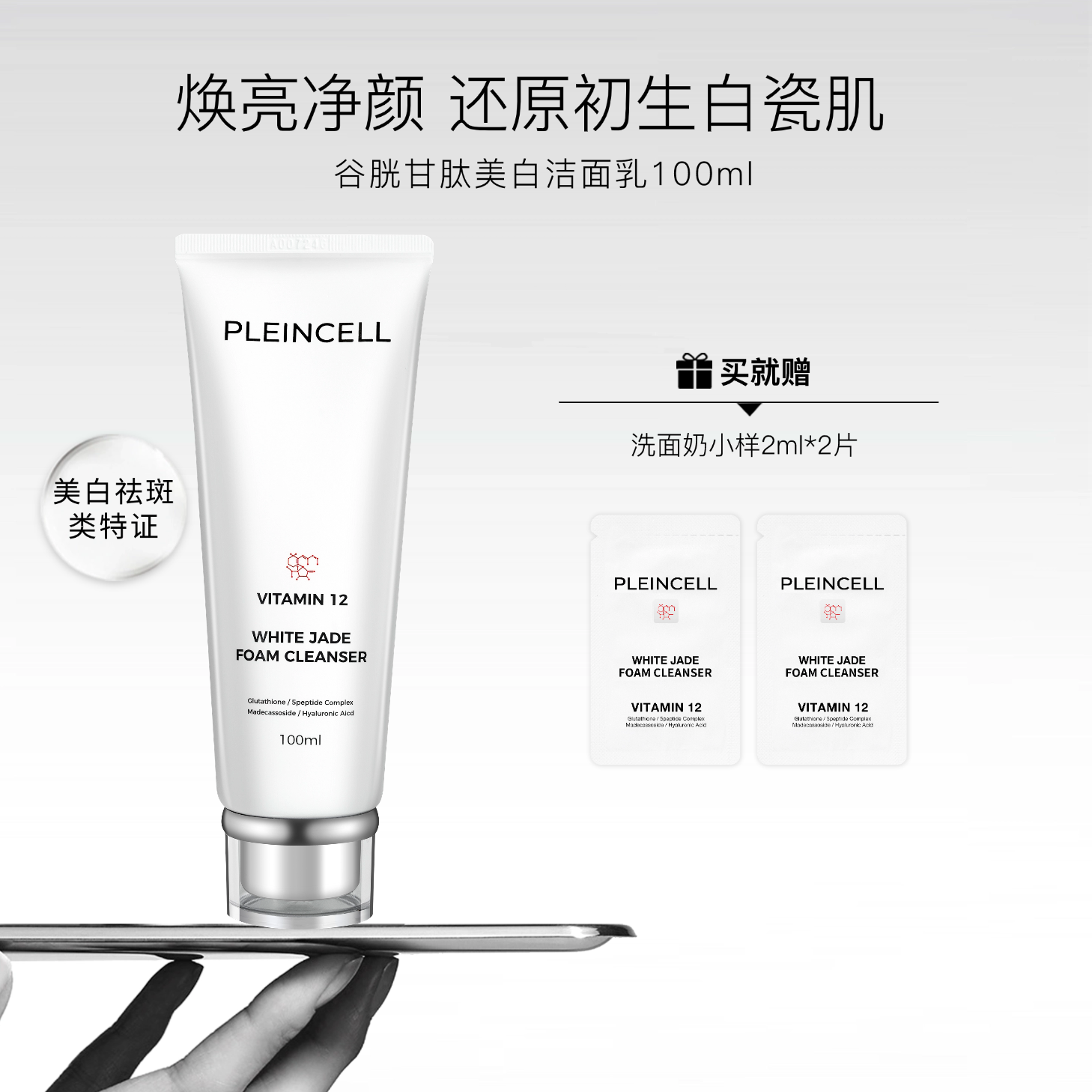 Pleinell法朗丝美白养肤洁面乳 谷胱甘肽清洁保湿