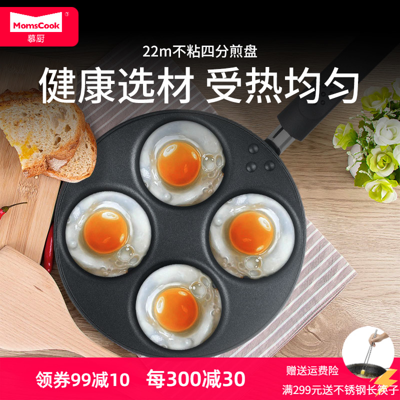 四分煎盘格蛋锅不粘锅煎锅【直播专属】