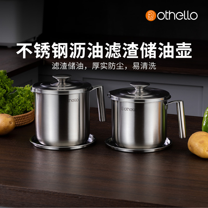 Novelty系列1.45/1.75L带盖滤渣油壶瓶过滤网储油罐【直播专属】