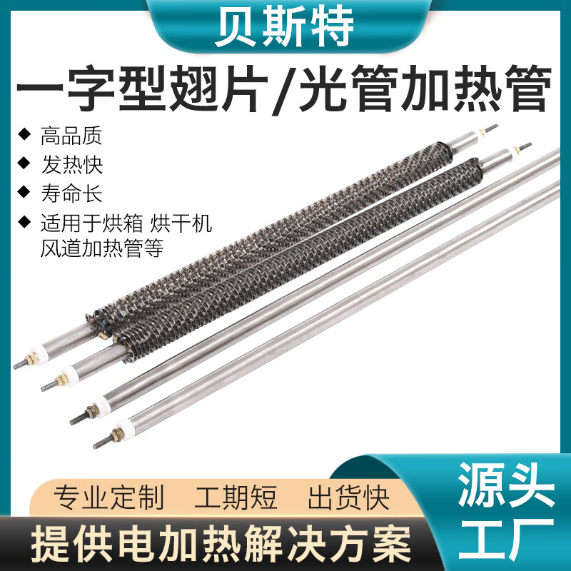 江南贝斯特不锈钢直型干烧加热管空气电热管翅片式烘箱大功率散热