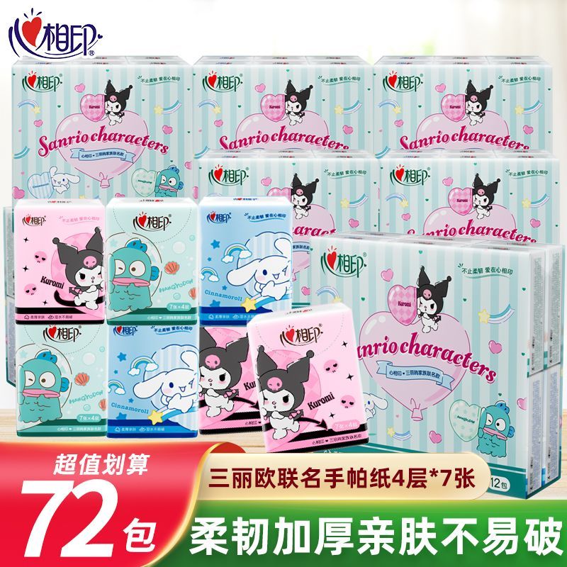 心相印三丽鸥手帕小包联名印花餐巾纸小包装便携式随身三丽鸥纸巾