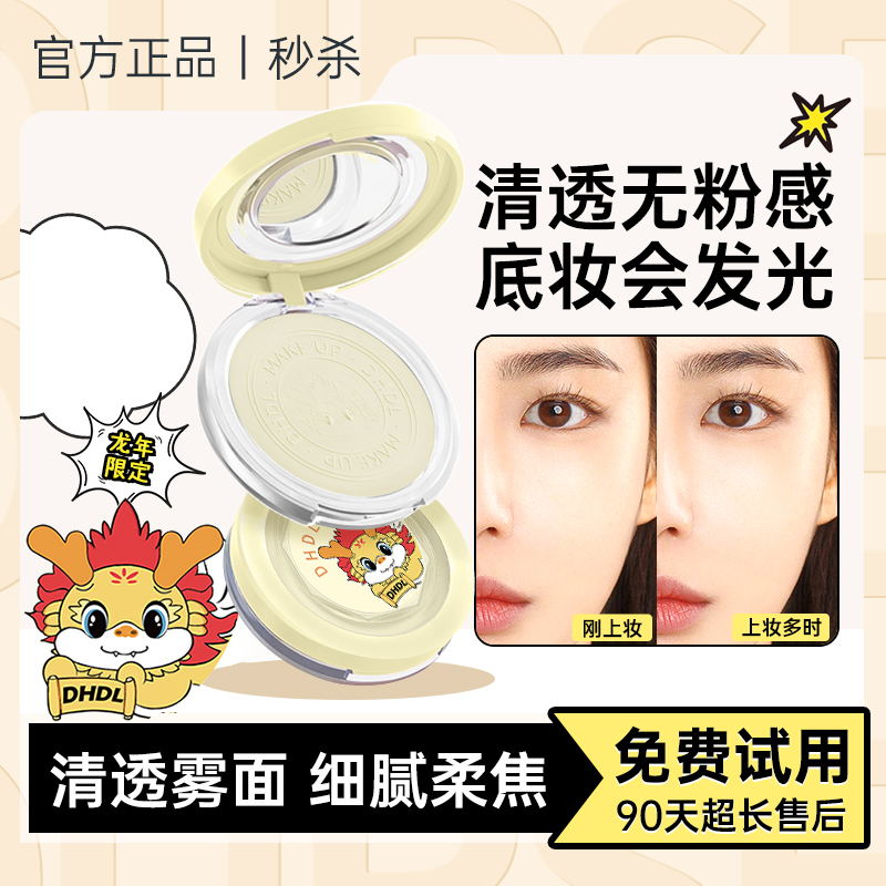 【正品爆款】龙年限定大白粉饼控油定妆防水汗油皮哑光一体盘发光