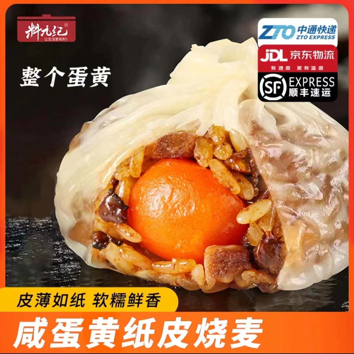 料九纪【纸皮烧麦】咸蛋黄口味手工纸皮烧麦特色早餐新鲜营养方便