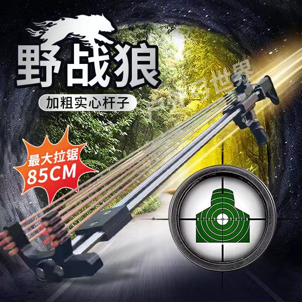新款户外滑膛弓伸缩战狼成人射击高精度威力大红外瞄准弹弓复合弓