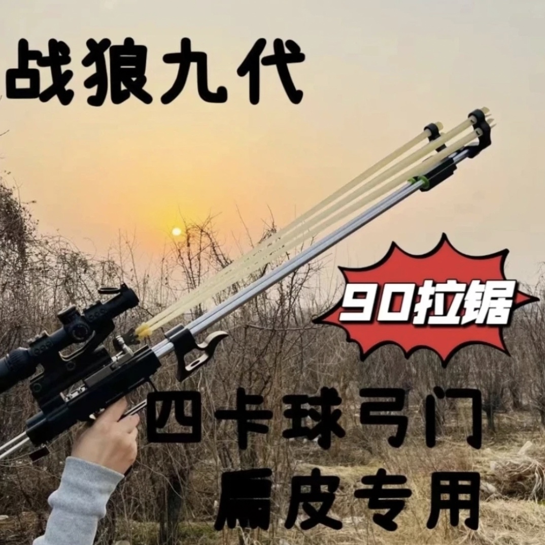战狼新款九代战狼 龙胆猎鹰全金属双杆滑杆户外伸缩杆复合弓弹弓