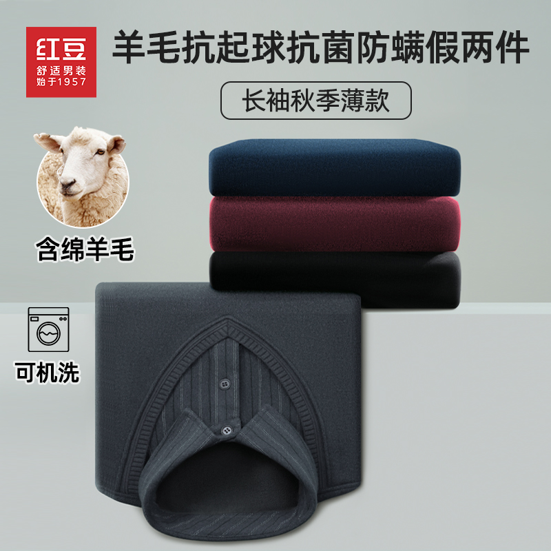 【抗静电抗起球】红豆毛衫男装春秋薄款假两件毛衣长袖上衣爸爸装