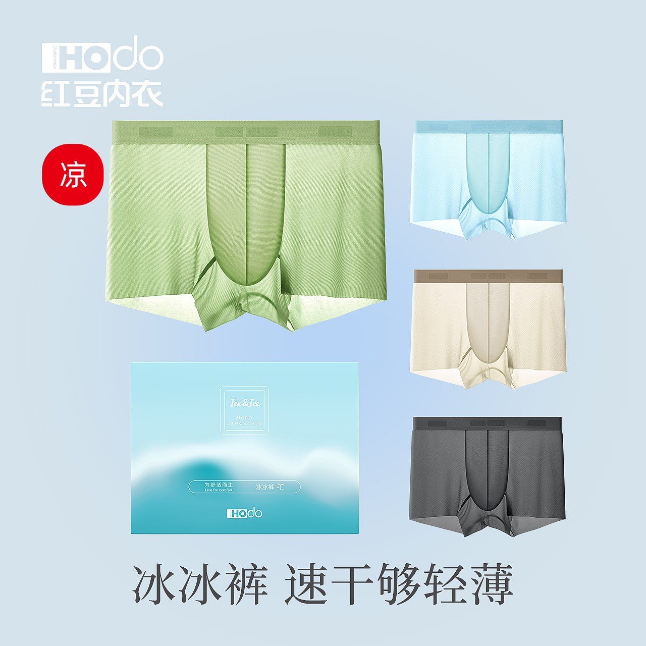红豆【3条装冰冰裤】男士冰丝凉感透气内裤抑菌裆夏速干无痕平角裤