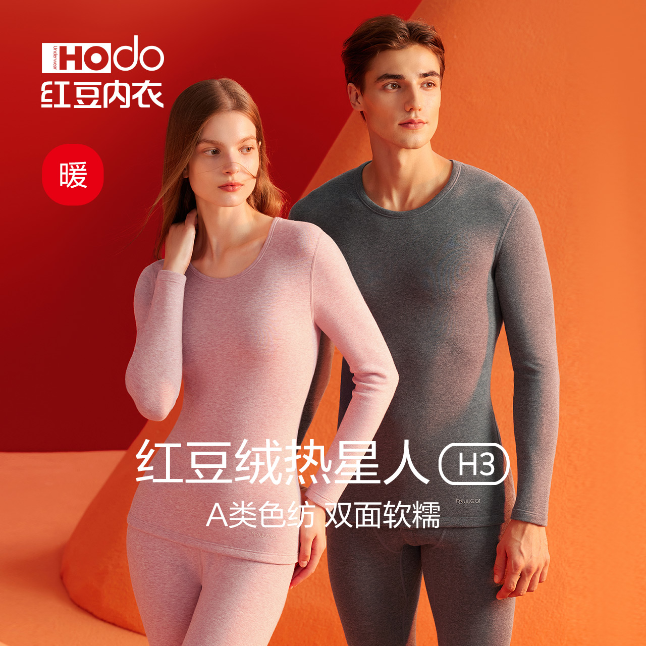 【红豆正品】美雅碧发热内衣加厚色纺半高领男打底秋衣裤女保暖套装
