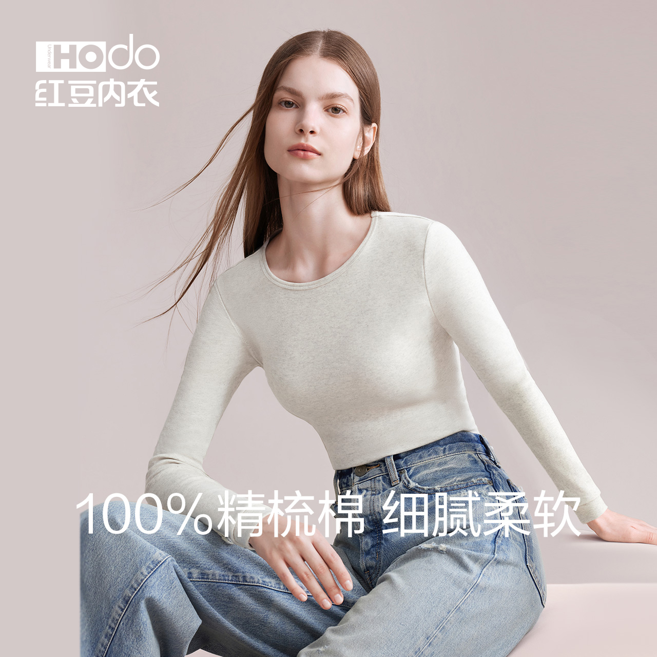 【红豆正品】女秋衣精梳棉质秋冬贴身打底棉毛衫肌底衣保暖内衣上衣