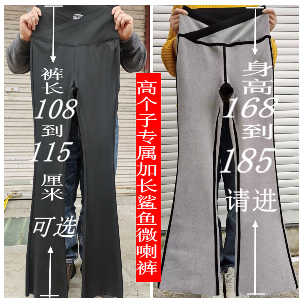 裤长115高个子加长微喇裤秋冬加绒鲨鱼裤高腰显瘦保暖芭比打底裤
